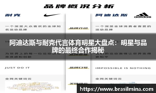 阿迪达斯与耐克代言体育明星大盘点：明星与品牌的最终合作揭秘