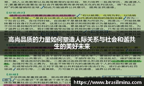 高尚品质的力量如何塑造人际关系与社会和谐共生的美好未来