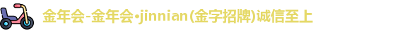 金年会